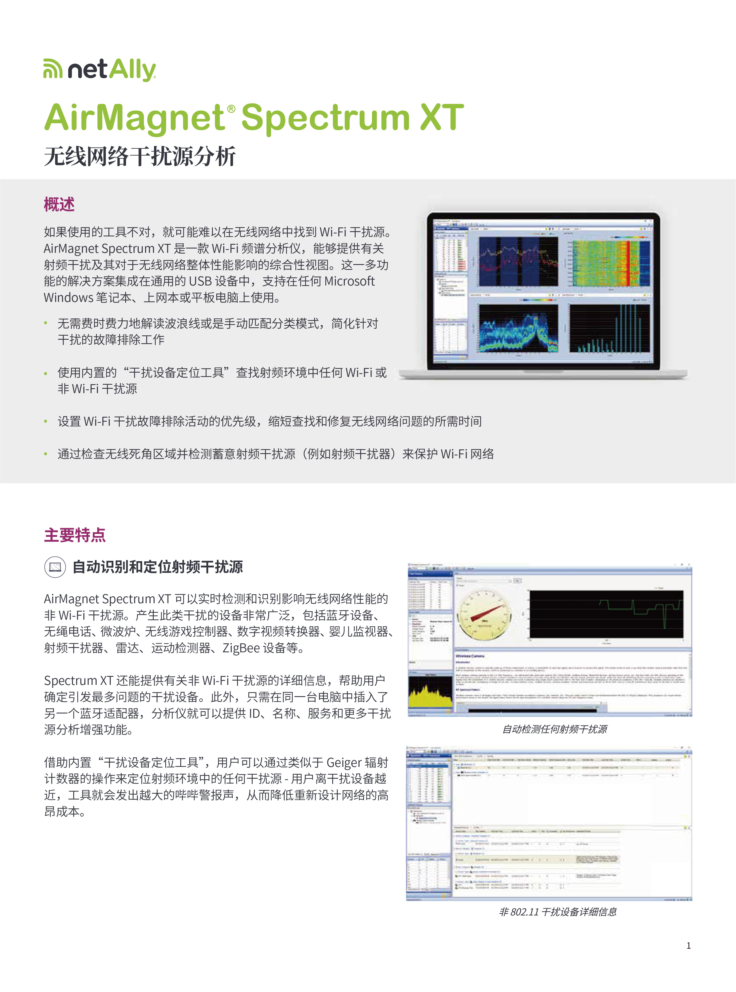 AirMagnet ® Spectrum XT  无线网络干扰源分析-01.jpg