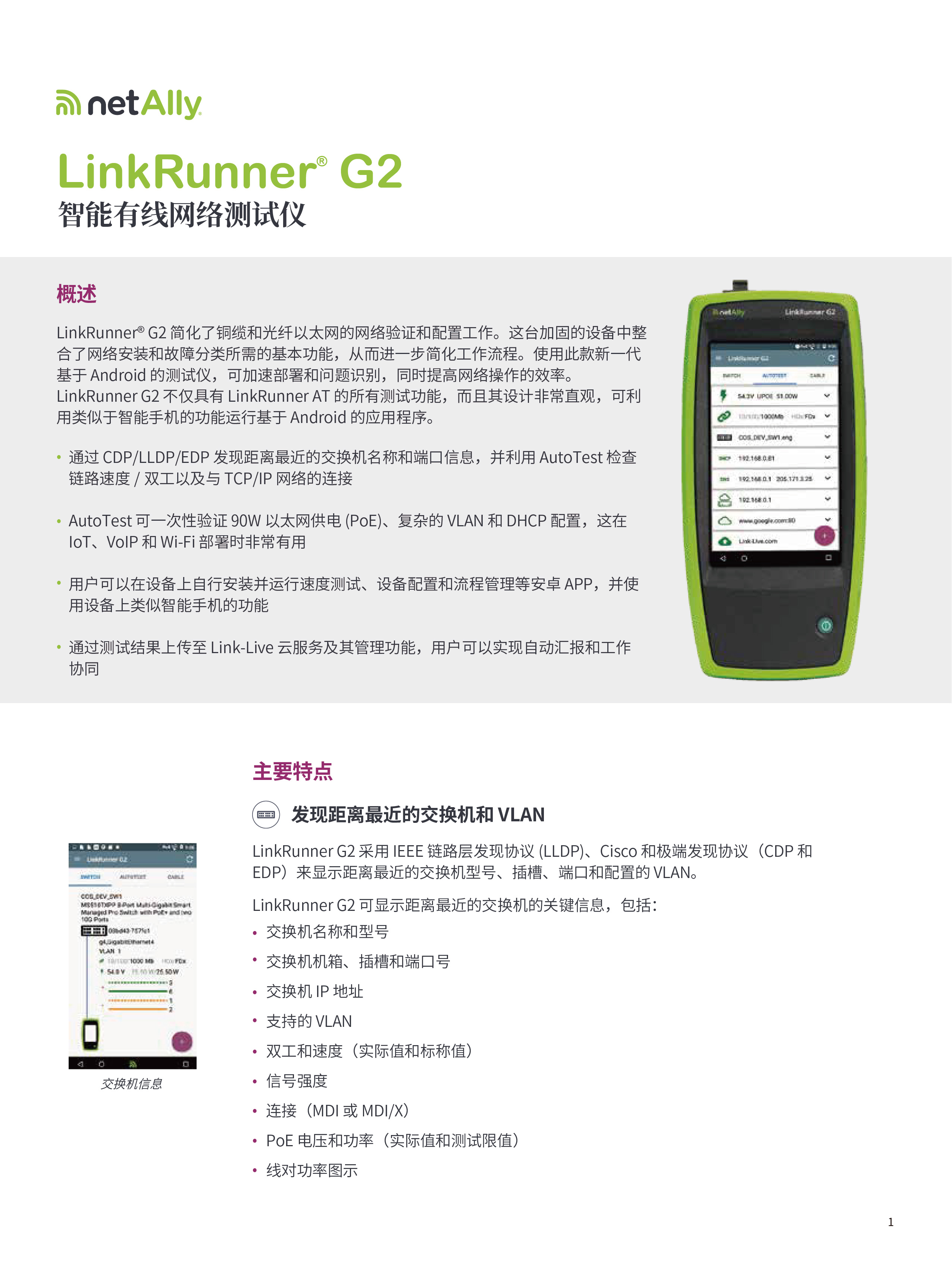 LinkRunner®  G2  智能有线网络测试仪-01.jpg