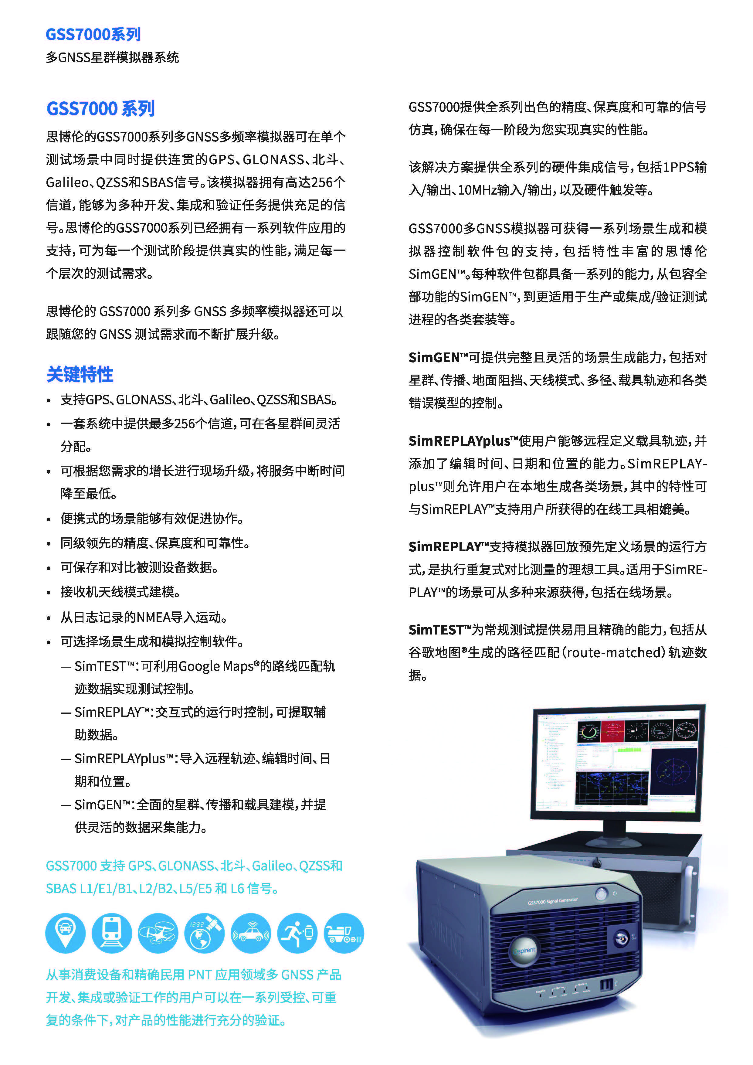 中文_印刷_20200918_GSS7000_Brochure_MCD00367_Issue2-01_CN. 20200919_页面_2.jpg