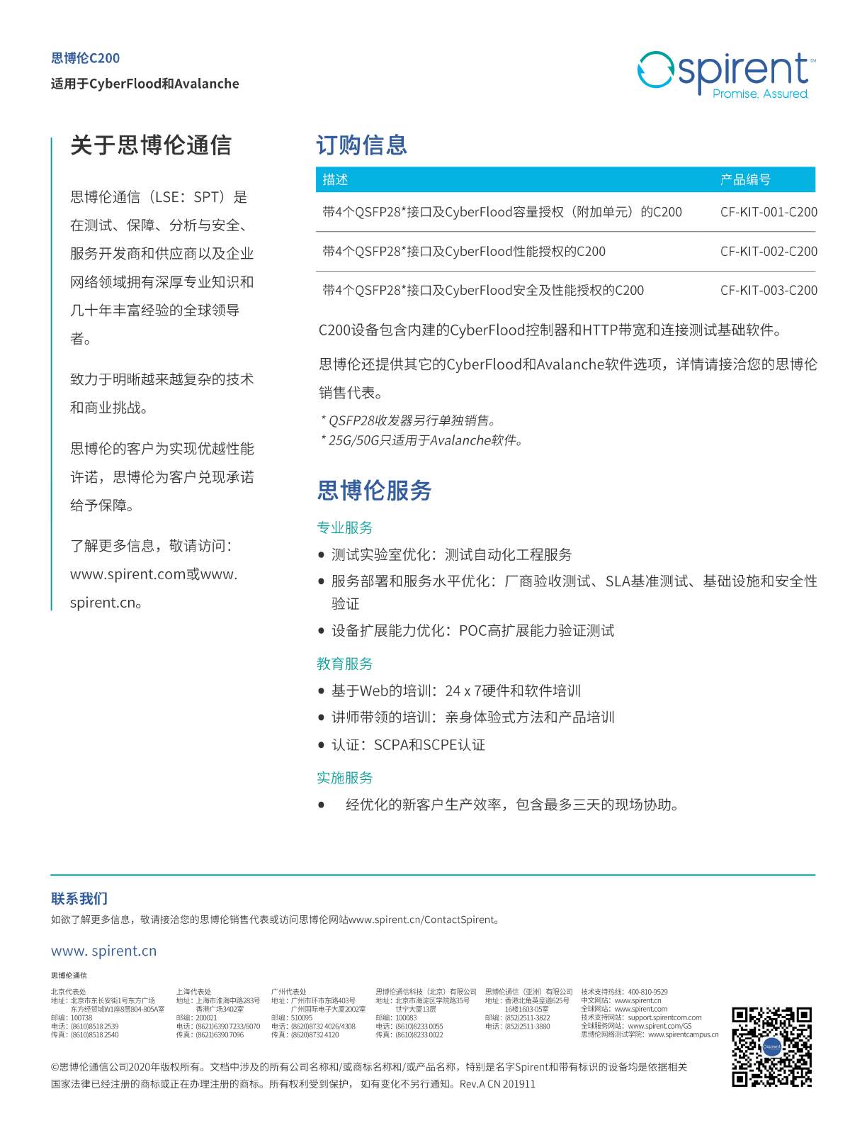 最新版本-C200Appliance_RevA_EN_201911-中文_页面_4.jpg